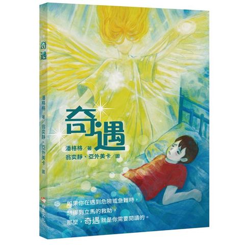 奇遇