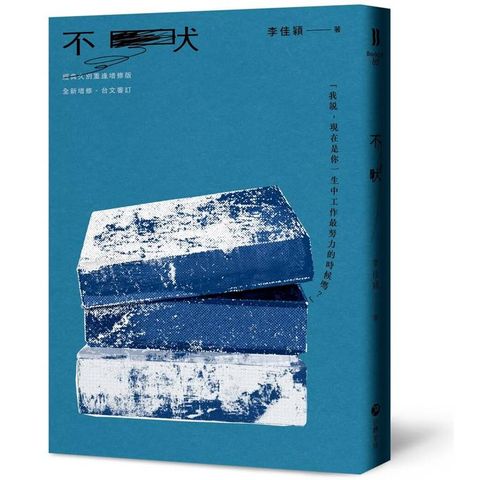 不吠【經典久別重逢增修版】
