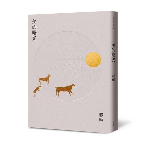 美的曙光（新版）