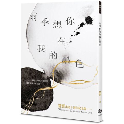 雨季想你在我的墨色
