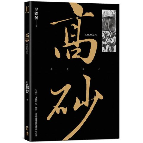 高砂