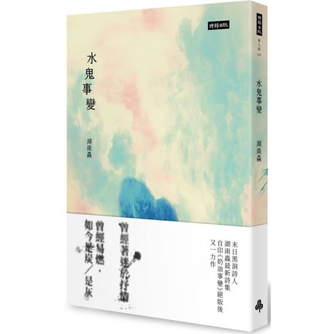 水鬼事變
