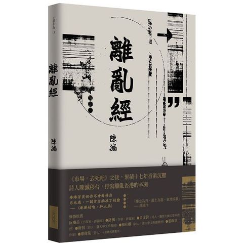 離亂經