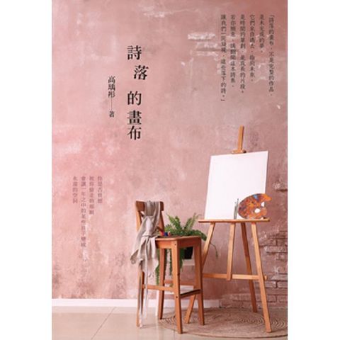 詩落的畫布