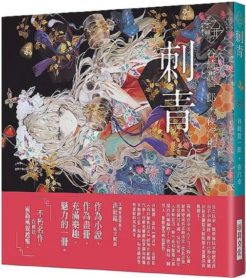 《乙女の本棚IV》刺青