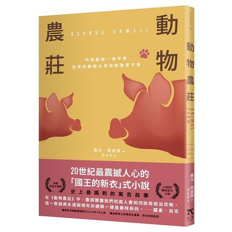 動物農莊（80週年紀念版）