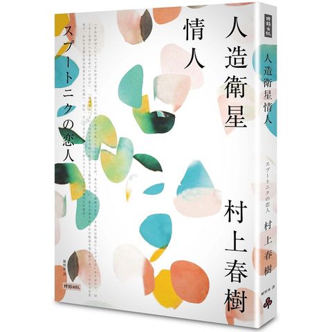 人造衛星情人