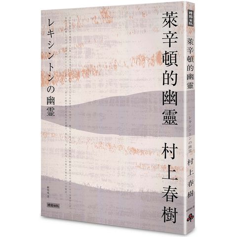 萊辛頓的幽靈