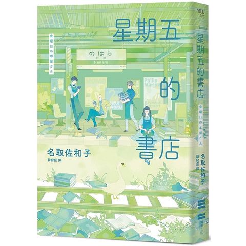 星期五的書店