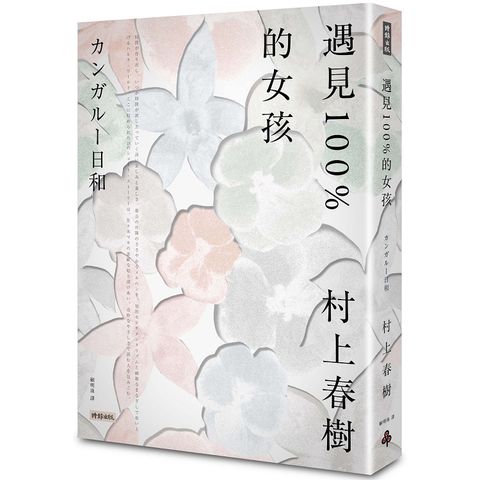遇見100%的女孩