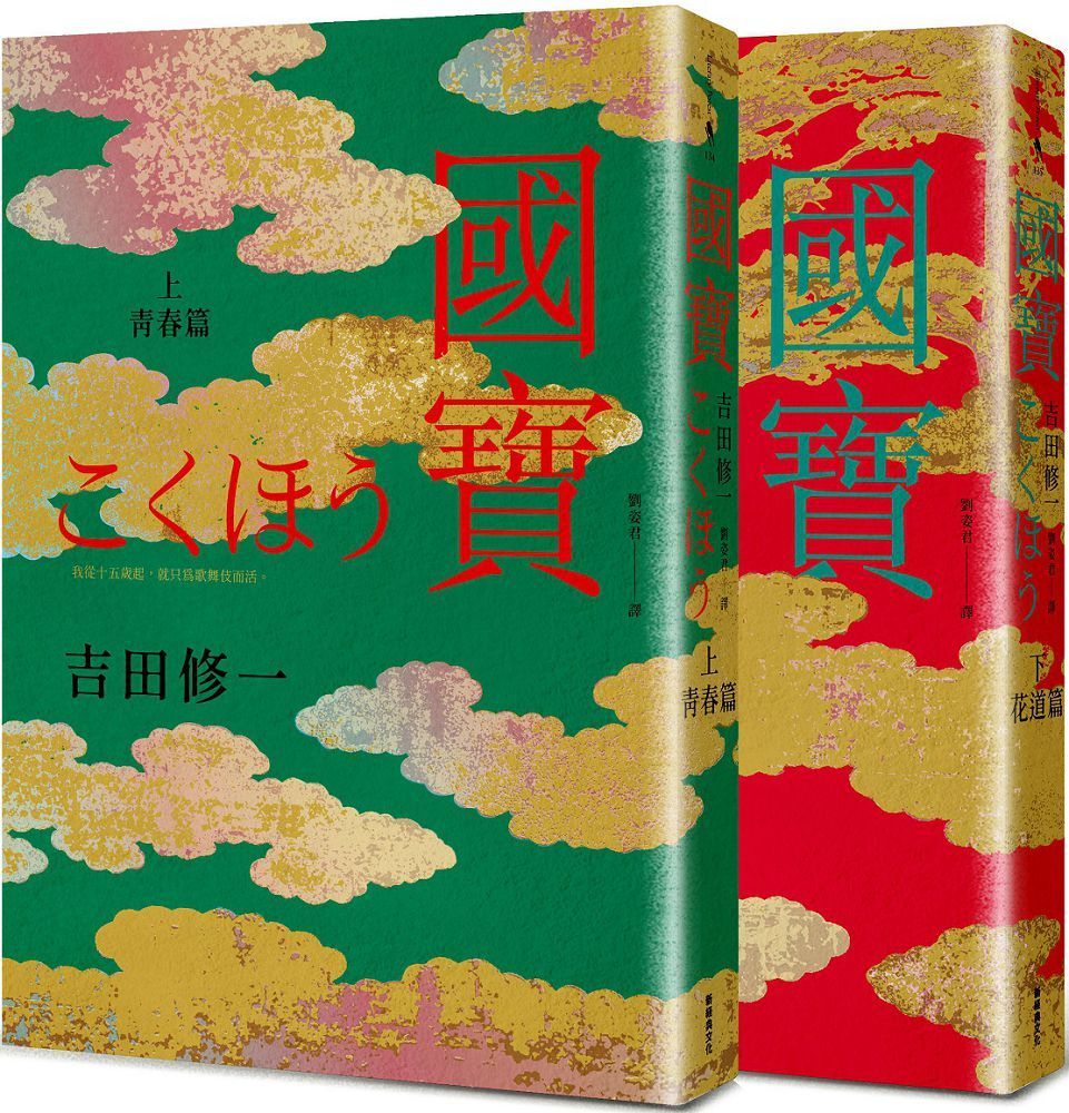  國寶（上下套書）