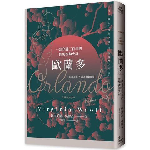 歐蘭多【經典新譯•百年珍貴影像復刻版】：一部穿越三百年的性別流動史詩