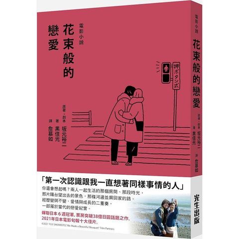 花束般的戀愛 電影小說