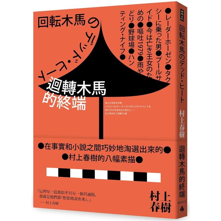  迴轉木馬的終端（全新修訂版）