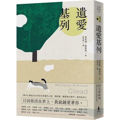 遺愛基列：基列系列第一部，《衛報》21世紀必讀百大好書