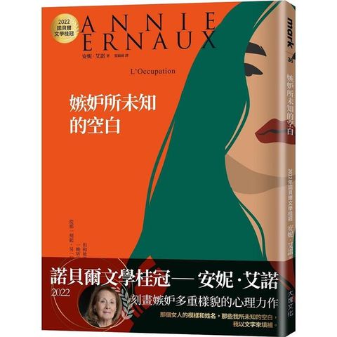 嫉妒所未知的空白（2022年新版）