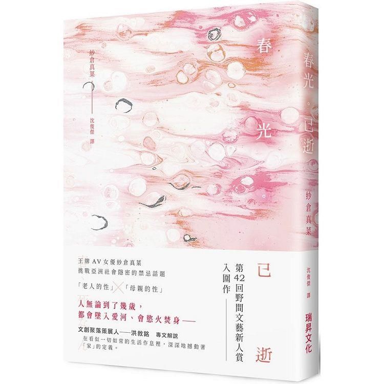  春光•已逝（附印刷簽名）