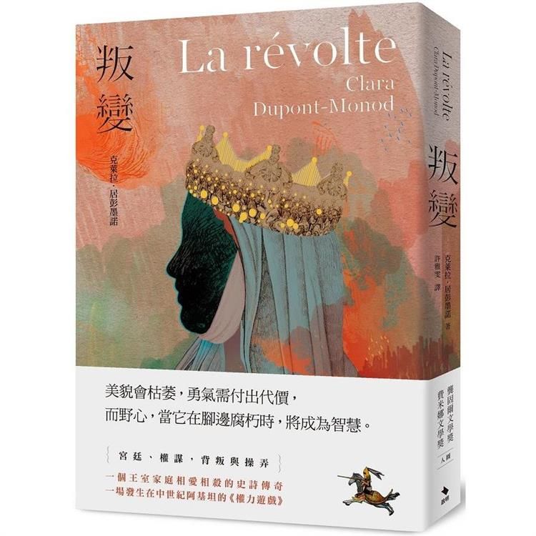  叛變La revolte