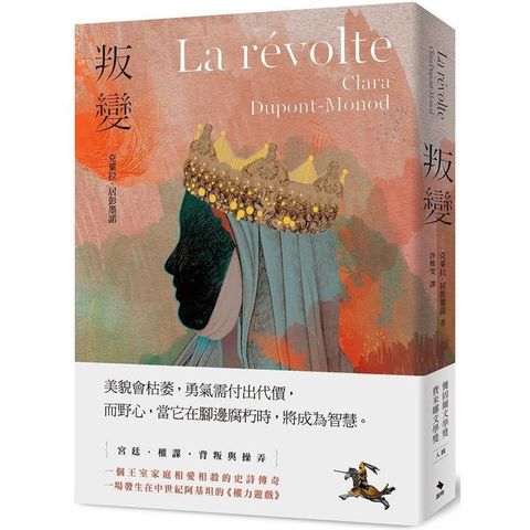 叛變La revolte