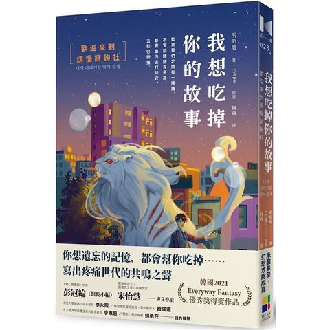 我想吃掉你的故事：歡迎來到煩惱諮詢社