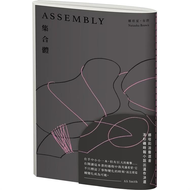  集合體Assembly