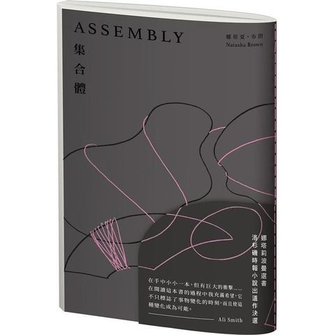 集合體Assembly