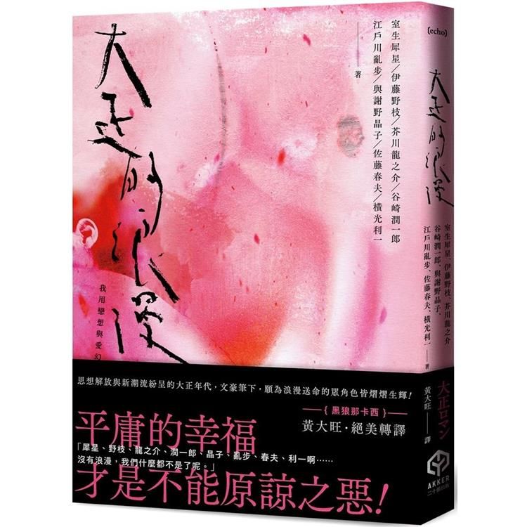  大正的浪漫(隨書製造浪漫：視覺藝術家—詹雨樹設計「正大浪漫」海報)