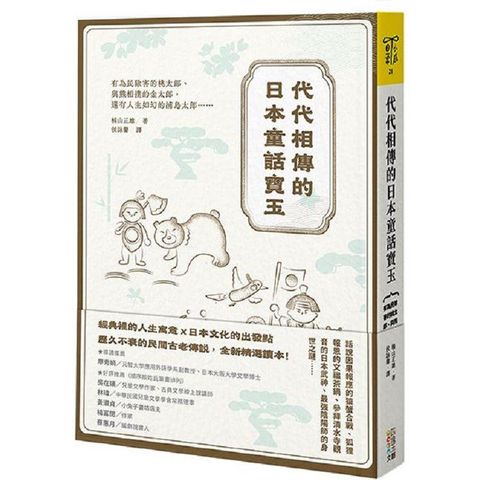 代代相傳的日本童話寶玉：有為民除害的桃太郎、與熊相撲的金太郎，還有人生如幻的浦島太郎……