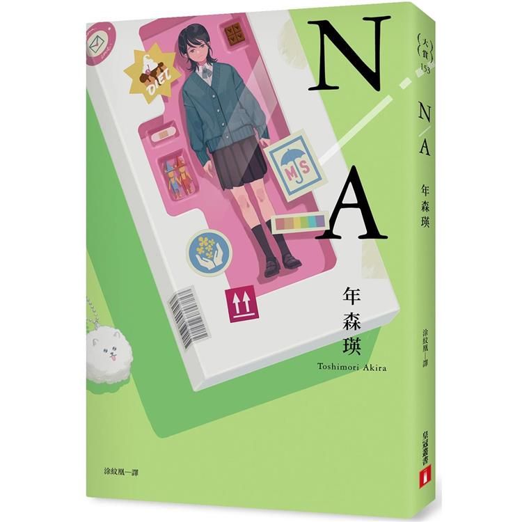  N/A 不適用【第167屆芥川賞入圍作品】