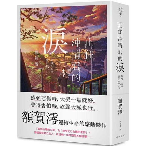 止住沖晴君的淚