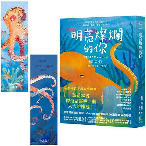 明亮燦爛的你【網書限量〈是誰拯救最寂寞的她〉雙面書籤】