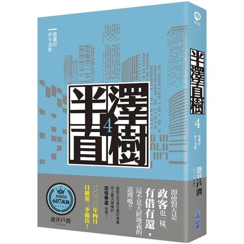 半澤直樹系列4 銀翼的伊卡洛斯