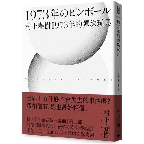 1973年的彈珠玩具(全新修訂版)