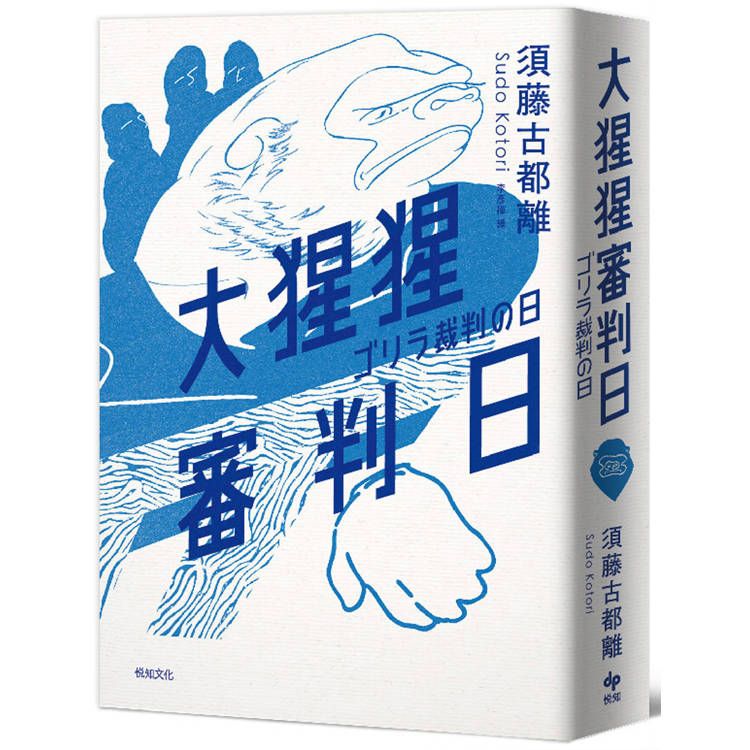  大猩猩審判日：梅菲斯特賞，全場專業人士一致票選通過，前所未聞得獎作