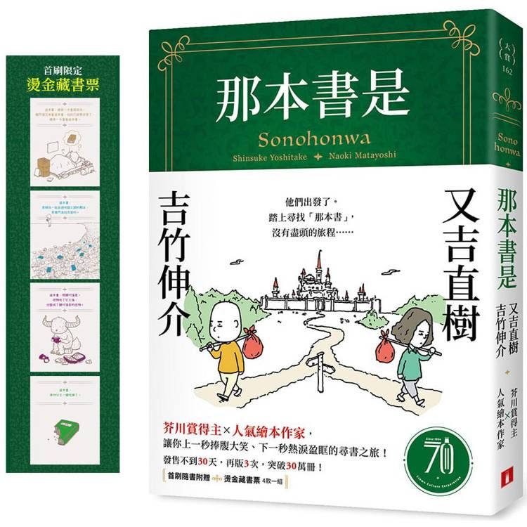  那本書是【首刷限定版】：芥川賞得主×人氣繪本作家，獻給愛書人的究極之書(附首刷限定燙金藏書票)