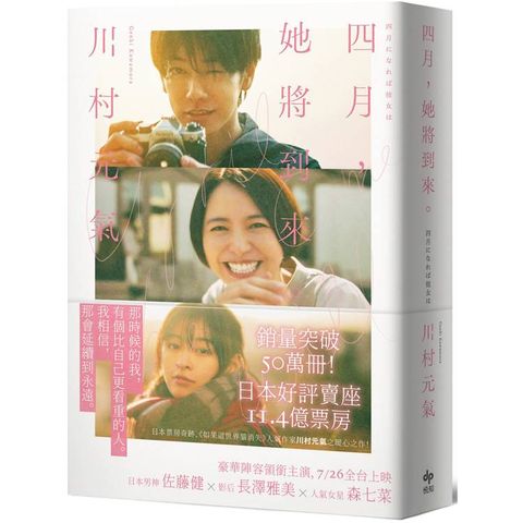 四月，她將到來。【電影書衣特典版】