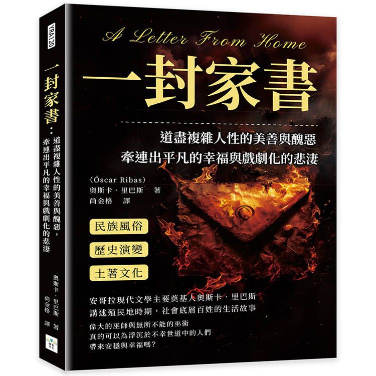  一封家書：道盡複雜人性的美善與醜惡，牽連出平凡的幸福與戲劇化的悲淒