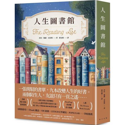 人生圖書館