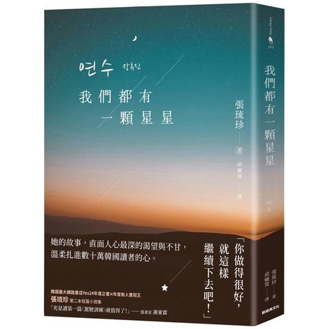 我們都有一顆星星