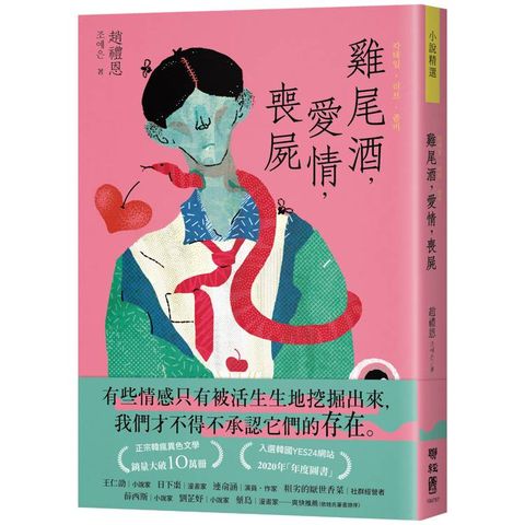 雞尾酒，愛情，喪屍