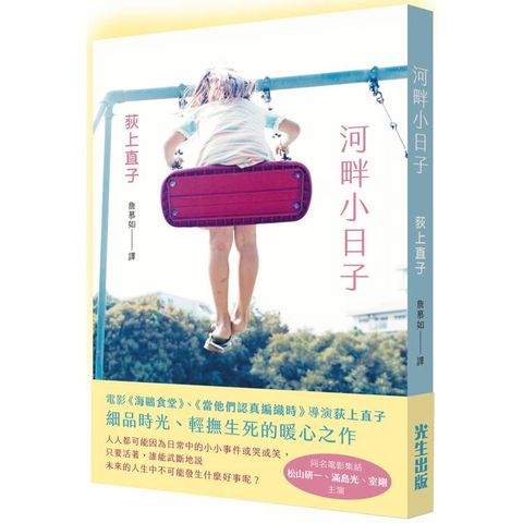 河畔小日子