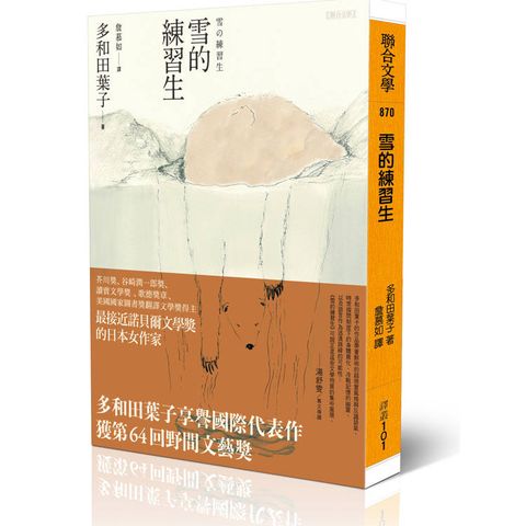 雪的練習生