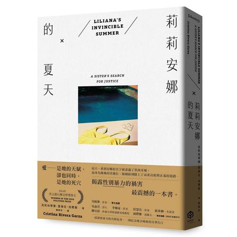 莉莉安娜的夏天（2024年普立茲自傳文學獎得主）