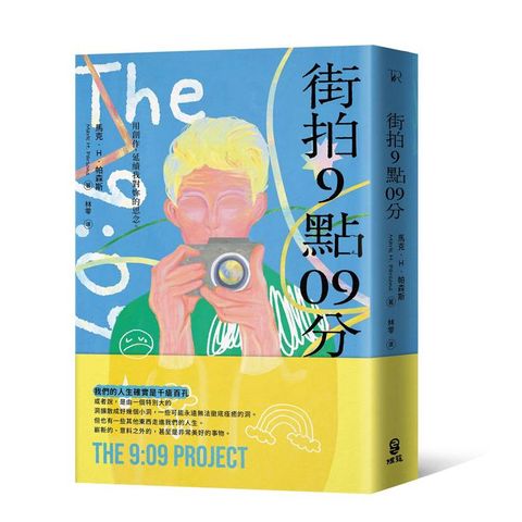 街拍9點09分