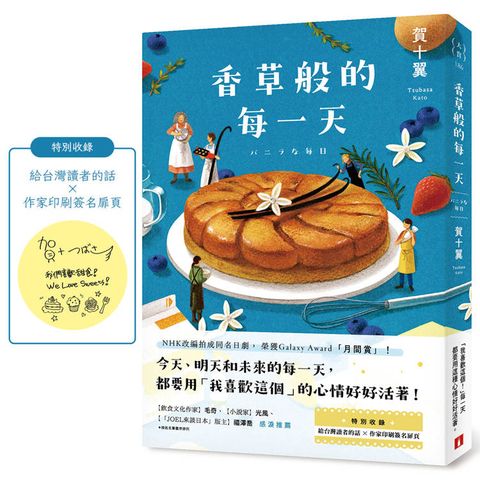 香草般的每一天