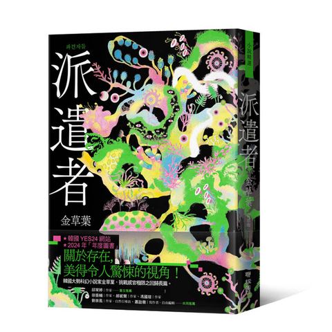派遣者