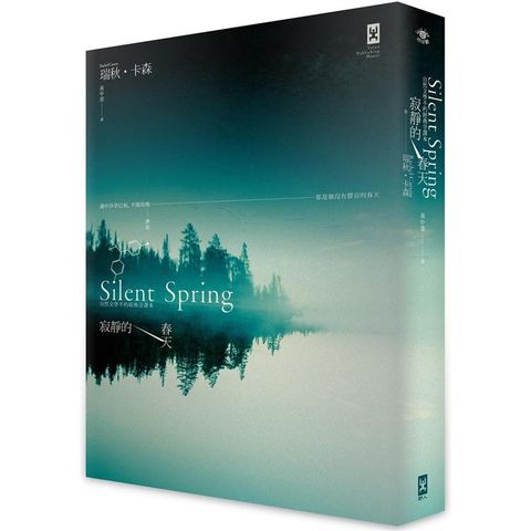寂靜的春天：自然文學不朽經典全譯本（二版）
