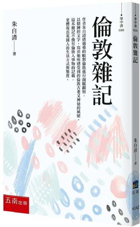 倫敦雜記