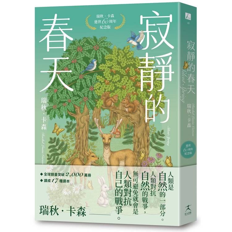  寂靜的春天：瑞秋．卡森逝世60周年紀念版