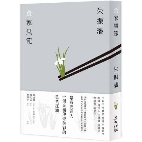 食家風範
